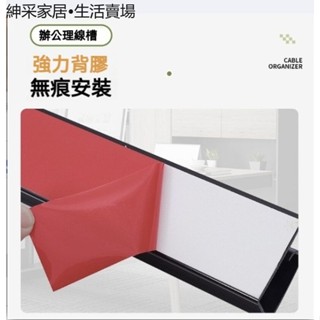 【紳採家居】隱藏理線槽電腦電線收納固定器桌下理線架免打孔整理神器走線盒隱藏槽集線束