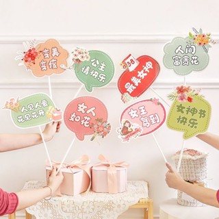 🎉𡠹女節裝飾 手舉牌氛圍三八女神節會場活動公司場景佈置 拍照道具 節日用品 派對用品 派對佈置 氣球佈置 節慶佈置