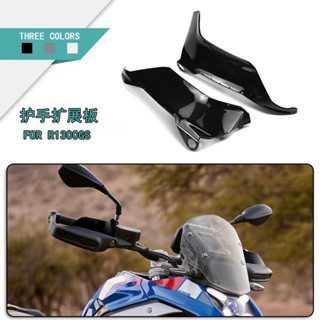 熱賣 適用寶馬R1300GS 護手加高片新款擋風護手擴展板機車改裝23款-