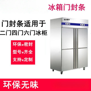 🔥臺灣熱銷🔥 商用格林斯達四門六門冰櫃 冰箱門封條磁性密封條 冷櫃門膠條密封圈 商用冷櫃密封圈 四門六門冰箱膠條