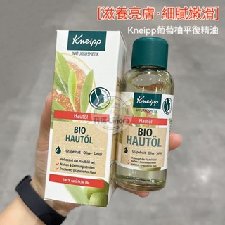 德國Kneipp克奈圃身體油 按摩精油 養護精華油 保濕嫩膚提亮 肌膚緊緻水潤 有機再生平復修復按摩精油 身體油
