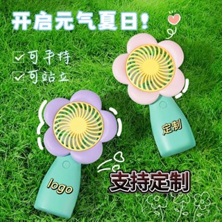 客製化 手持風扇 新款 手持小風扇 迷你電扇 高顔值 充電式 手拿風扇 幼兒園 畢業季 小禮物
