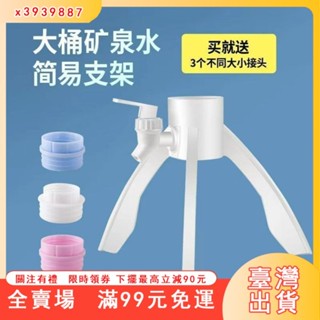 臺灣出貨 【店鋪熱銷】礦泉水三角支架簡易飲水機山泉5L瓶桶裝水支架出水支架倒置架 KBXM