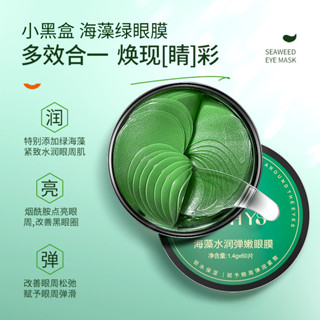 黃金玻尿酸綠海藻眼膜去細紋黑眼圈眼袋抗皺補水修護水晶凝膠眼貼