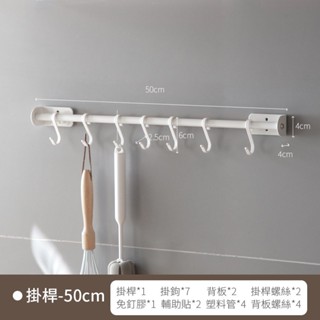 懶角落廚房壁掛置物架掛杆-50cm