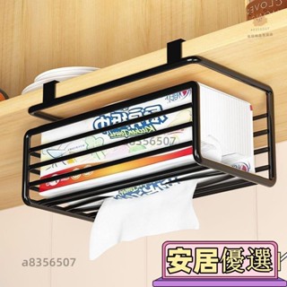 【🎉全店免運🎉】臺灣出貨 廚房紙巾架 櫥櫃下掛架 免打孔多功能濕巾捲紙收納架 懸掛抽紙盒 抽取式紙巾架 衛生紙收納