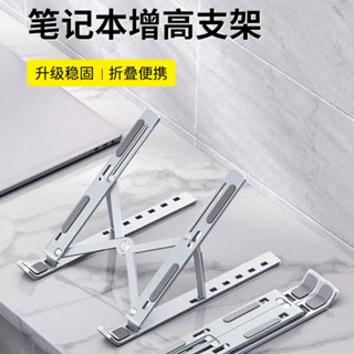 筆記型電腦支架 鋁合金 折疊式手提電腦桌面 增高散熱 平板支撐支架