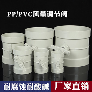 暢銷 [90%好評率]pvc風量調節閥通風管道50手動調節閥塑膠止迴閥110排風管風門開關