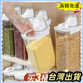 🌟臺灣發貨+統編🌟限時5折🌟雜糧收納盒家用五穀糧食儲存倉米桶家用食品儲存裝豆子塑膠密封罐