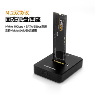 【現貨】m.2 外接盒 硬碟座 雙協議M.2固態硬碟盒NVME/SATA筆記本SSD外接Type-C移動硬碟底座