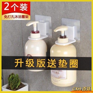 免運 【升級加厚沐浴露掛架】 衛生間免打孔掛架 洗髮水壁架廁所置物架子 瓶子收納掛架 收納各種瓶子066