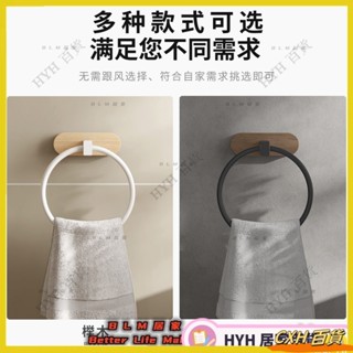 CXH【免運】原木風免打孔毛巾圓環 浴室衛生間毛巾圓環 實木毛巾架 創意掛架 收納置物架 浴室置物架 浴巾架