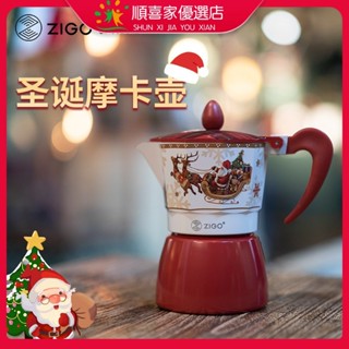 【特惠上新】ZIGO新品 聖誕節 禮物 雙閥摩卡壺禮盒 限量 珍藏版 咖啡壺 平安夜 送禮品