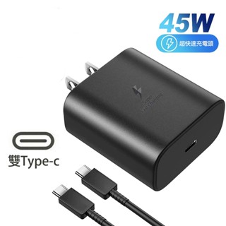 三星45W充電頭 適用Samsung超快速充電組 PD充電頭 S24Ultra閃充頭 TA845手機充電器 A54快充頭