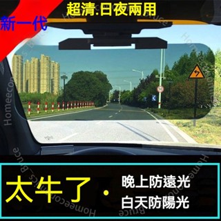桃園出貨 汽車遮光板 遮陽板 車用遮光 防眩光 擋光板 汽車護目鏡 日夜兩用 防眩鏡 車載神器日夜兩用遮陽擋板