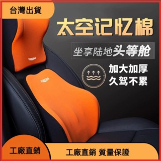 🔥廠商直發🎉汽車頭枕護腰車用車載靠墊護頸記憶靠背靠枕枕頭頸枕腰靠套裝座椅
