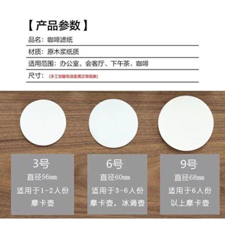 【橙月家居】摩卡壺專用濾紙 圓形過濾紙 意式咖啡滴滴壺 商用過濾紙