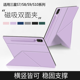 帶筆槽 磁吸平板套Samsung保護殼 三星Tab S9 S8+ S10 Ultra磁吸保護套S9平板殼S7FE防摔翻蓋