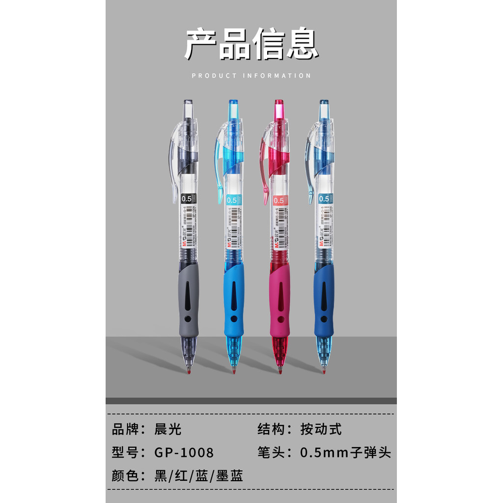 晨光按動中性筆0.5m紅墨藍碳素黑筆GP1008考試專用筆刷題筆簽字筆