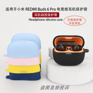 XIAOMI REDMI 【現貨】純色矽膠耳機軟殼相容小米紅米 Buds 6 Pro 電競版/6Pro/6 Lite/6