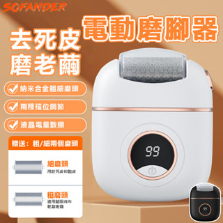 電動磨腳器 磨皮機 修足器 磨腳皮 去腳皮 磨腳器 去角質 去死皮 除老繭 去腳皮機 磨腳皮神器 磨腳皮機 修腳皮神器