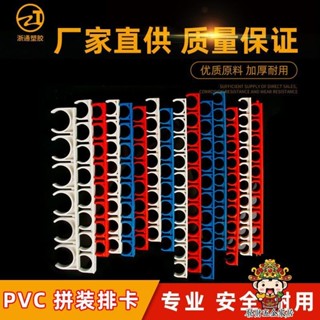 【購滿199出貨】PVC線管排卡 16 20 25 32塑膠連排碼 不鏽鋼騎馬卡PPR水管固定管夾
