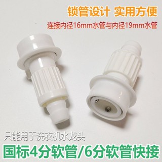 洗衣機水龍頭快速6分水管接頭卡扣式轉換快接洗車4分快接頭自動扣