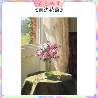 《窗邊花語》拼圖成人 1000片 ins治癒係 高階裝飾油畵 減壓玩具 盒裝拼圖 益智拼圖 兒童拼圖 紙拼圖 鐵盒拼圖