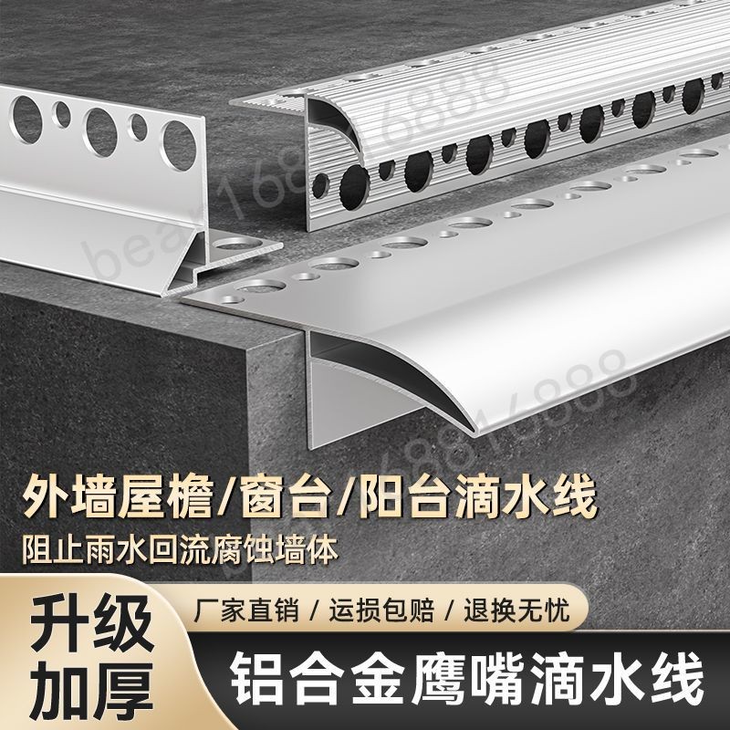 ⚡臺灣出貨⚡ 屋檐弧形鷹嘴滴水線外牆上下檐口鋁合金滴水條窗臺防水止水陽角條 熱賣1688