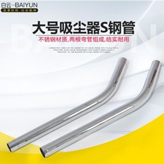 潔霸吸塵器 彎鋼管 不鏽鋼超寶配件 S鋼管 彎鋼管 延長管BF501 502通用【可開發票】