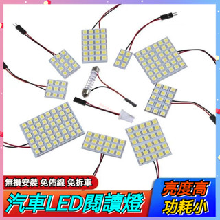 汽車閱讀燈 車內照明燈 車頂室內燈 後備箱燈 12V-24V雙尖 T10小燈泡 車頂燈