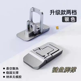 ≈可調整支撐腳≈現貨 [店鋪熱銷]筆記本電腦支架便攜腳撐桌麵 增高 墊隱形鍵盤迷你支撐架折疊底座