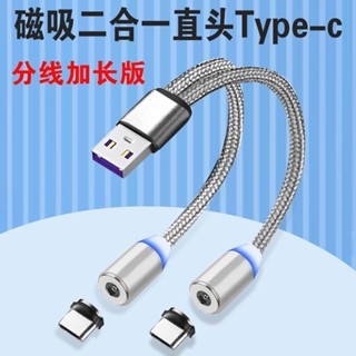 ✨耐磨耐用藍光手機雙磁吸數據線二合一充電線vivo適用OPPO蘋果安卓華為25.4.6