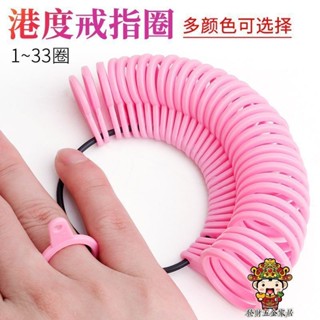 【購滿199出貨】港度戒指尺碼測量環指圈量號器戒指圈手指大小尺寸塑膠圈測量工具