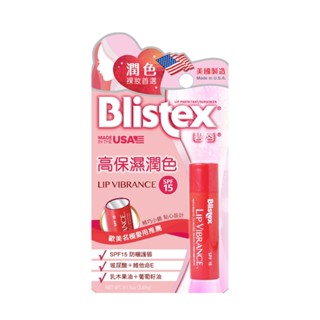 Blistex碧唇高保濕潤色護唇膏