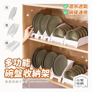 碗盤收納架 碗盤瀝水架 廚房收納架 瀝水碗架 碗盤架 餐盤架 碗碟收納架 廚房置物架 廚房碗盤收納架 收納架 櫥櫃收納