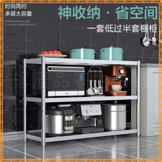 【限時下殺】不鏽鋼架 電鍋架 微波爐架 廚房電器架 烤箱架 鍋具收納架 鍋架 三層置物架 架子層架