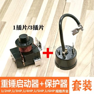 電冰箱冰櫃重錘式啟動器 電流保護器繼電器冷櫃壓縮機啟動器配件