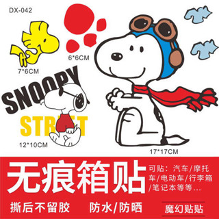 行李箱貼紙 貼紙 史努比SNOOPY行李箱貼紙防水不留膠高級感大號旅行箱改造裝飾貼紙