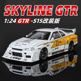 可開票🔥免運 1:24合金車 日產GTR-S15 車模 跑車玩具 汽車模型 車模擺件 可開門 迴力車 模型車 生日禮物