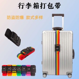 束帶 旅行箱束帶 魔鬼氈束帶 行李箱綁帶旅行箱打包帶託運防爆保護套捆綁帶一字扣束帶鎖十字鎖