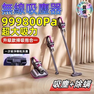 臺灣·保固🔥手持除蟎吸塵器 無線吸塵器 四合一吸塵器 家用吸塵器 手持吸塵器 直立吸塵器 車載吸塵器 吸拖一體吸塵器