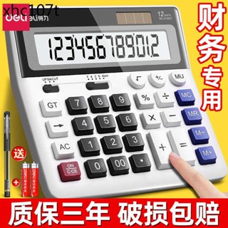 得力財務小算盤辦公用語音款計算機辦公室會計專用小算盤真人發聲電子太陽能大螢幕商務便攜電池普通辦公用品