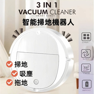隔日送達🚀智慧掃地機器人 全能洗拖三合一 吸塵器 掃地機 毛髮拖地 擦地機 頭髮 掃地 寵物吸塵器 無線吸塵器 打掃機器