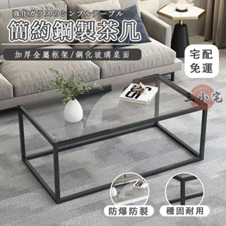 【鋼化玻璃茶幾 宅配免運】簡約現代茶桌 小戶型家用茶桌茶臺 長方形小桌子 出租房鐵藝喝茶桌 客廳置物茶邊桌SUH