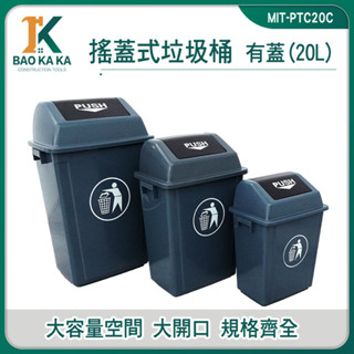 方型垃圾桶 回收分類桶 垃圾分類 MIT-PTC20C 回收垃圾桶 搖蓋垃圾桶 垃圾桶20L 密封垃圾桶【寶咖咖】