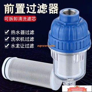 【滿199出貨】 過濾器#熱水器前置過濾器家用水龍頭洗衣機花灑阻水垢不銹鋼濾芯凈水配件 過濾器 熱水器前置過濾器