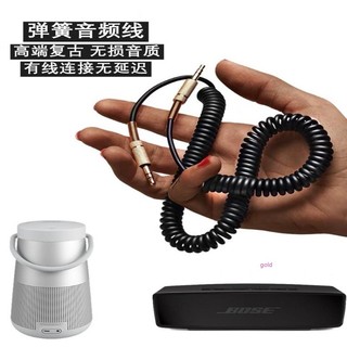 BOSE音箱連接線 3.5mm音訊線MINI2 REVOLVE藍芽音箱彈簧音訊線AUX雙頭3.5mm電腦連接線單晶銅鍍銀