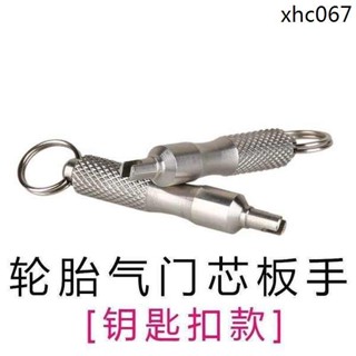 氣門芯扳手鑰匙扣汽車腳踏車輪胎氣嘴空調拆裝維修車胎放氣針工具