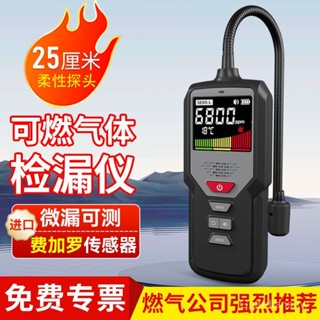 [現貨\快速髮貨][1301人收藏]可燃氣體檢漏儀高精度煤氣天然氣洩漏檢測儀液化氣探測報警器防爆 QPF5